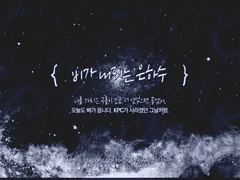 비가 내리는 은하수