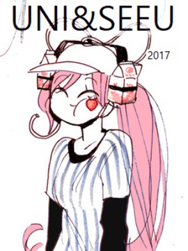 유니시유 2017