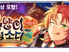 [한정] 흑냥이 랩소디