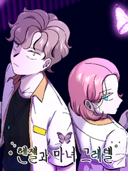 헨젤과 마녀 그레텔