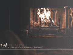 [죠세디오] 싫은 자식