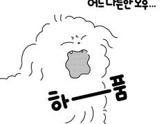 71. 하아아아품~