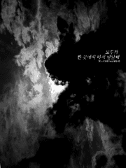 (수정.ver)[전독시X내스급X백망되] 모두가 한 곳에서 다시 만날때