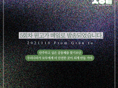 [프롬 서울 투] 안주하고 싶은 공동체를 찾기보단 우리나라가 모두에게 더 안전한 곳이 되게 만들 거야