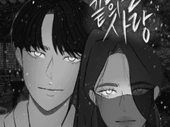 칼날 끝의 사랑 1화