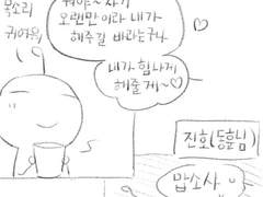 [오디오코믹스] 진호와 민석 참관기(9)