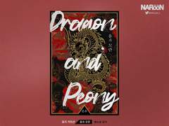 웹표지 커미션. 용과 모란