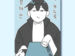 나마네카드 토비오 도안 [유료]