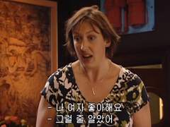 대한민국에서 레즈비언으로 살아남기