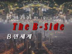 B면세계 02