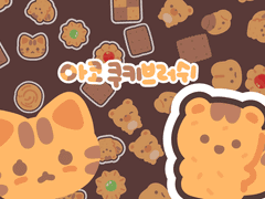 아코 쿠키 데코 / 클튜브러쉬&굿노트스티커