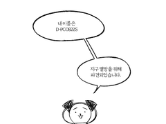 [고마웠어, 지구야!]