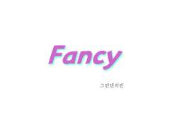 FANCY – 17화(완결)