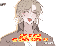 [친우조의탈을쓴 루이하루다.] 그렇게 됐다.