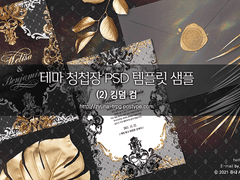 테마 청첩장 PSD 템플릿 (2) 킹덤 컴