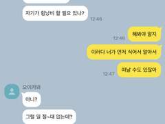 우리가 친구는 아니잖아 4