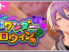 프로세카 이벤트 '전력! 원더 할로윈!' 스토리