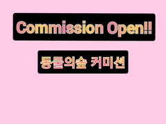 고정틀 커미션 열었습니다(온리 동숲)