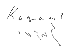 카가미 시온 로그