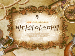 바다의 이스마엘 1, 2부 자료 배포