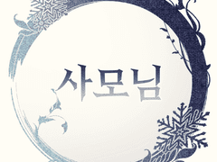 [그림/논컾] 일상