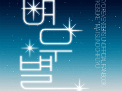 [유료발행] 여우별