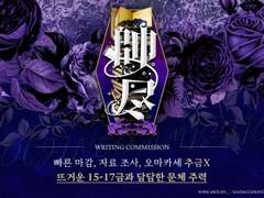 글 커미션 받습니다