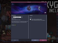산소미포함 Oxygen Not Included 공략 / 완전 처음 하는 법