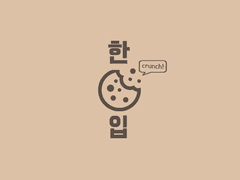 [죠나디오] 한 입