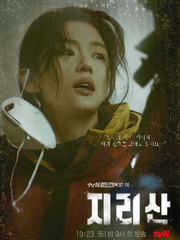 지리산(Jirisan), 2021