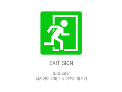 EXIT SIGN