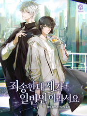 죄송한데 제가 일반인인데요 설정 정리-스포일러 포함