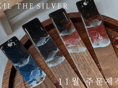 [마감]2021 11월 Kil the Silver 주문 제작 선착순 폼 안내