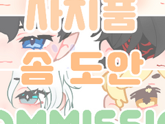 縫ぐるみ(人形) 20cm/15cm/10cm 絵柄 ［commission］ 申込書 (日本語)