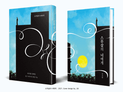 377. 스무살의 너에게