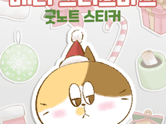 굿노트 스티커 🎄 크리스마스 무료 배포용!