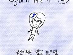 [엄마가 뭐길래 - 4]