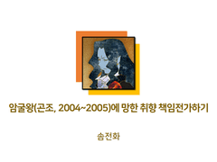 오타쿠 PPT 백업 ~암굴왕 보세요~