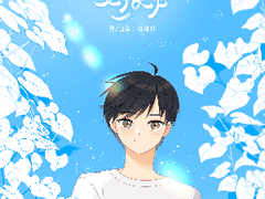 수호천사 작품정보