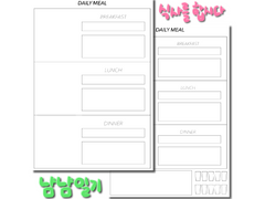 [굿노트 속지] 간단 식사 일기, 식단 기록