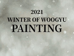 2021 겨울 우규 합작 그림 작가 명단