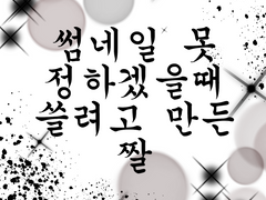 [주술 뻘글] 악마 고죠가 보고싶 ㅇ믐ㅇ