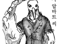 비행사 알바트 씨 [후기]