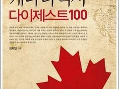 내가 지내려는 나라에 대해 무엇을 더 알아야 하지