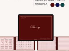 굿노트 2022년 다이어리 버건디.ver