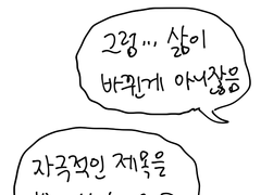 엉덩이 찢어지고 삶이 바뀐 만화 + 새.뷰 일기