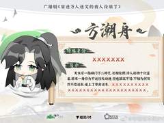 방조주方潮舟 인물 소개