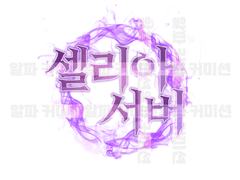 알파의 로고 커미션 상점