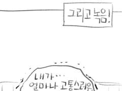 [오디오코믹스] 진호와 민석 참관기(13)