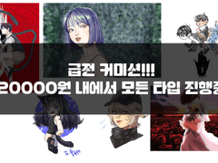 알지 급전 커미션